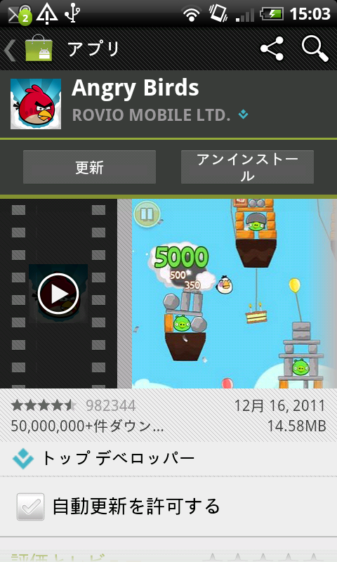Angrybirds アップデート