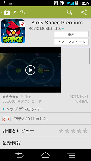 AngryBirds Space 攻略