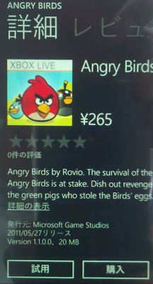 Windows Phone 7.5 AngryBirds アングリーバード 攻略
